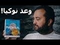 Nokia 3.2 & 1 Plus | لما نوكيا بتوعد