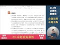 112法研所題庫班試看課程｜宋定翔