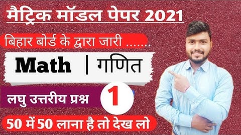 10th Math model paper 2021 full solution | Class 10th BSEB Math subjective model paper 2021 solution