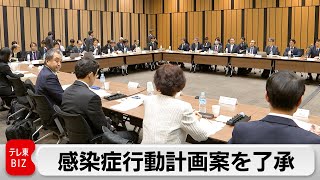 新型インフルエンザ等対策会議「医療ひっぱく時に緊急事態宣言も」政府行動計画を約10年ぶり抜本改定へ（2024年4月24日）