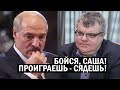 СРОЧНО! Лукашенко НЕ ПРОСТЯТ поголовные АРЕСТЫ! &quot;Бацька&quot; САМ спровоцирует ПРОТЕСТЫ в Беларуси!