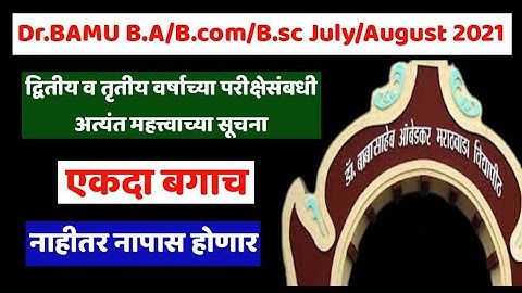 Dr.BAMU B.A/B.com/B.sc S.Y & T.Y Exam Updates 2021 || Dr.BAMU Online Exam Updates 2021