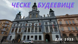 Чехия: Ческе-Будеевице (České Budějovice) в декабре 2023 день 5