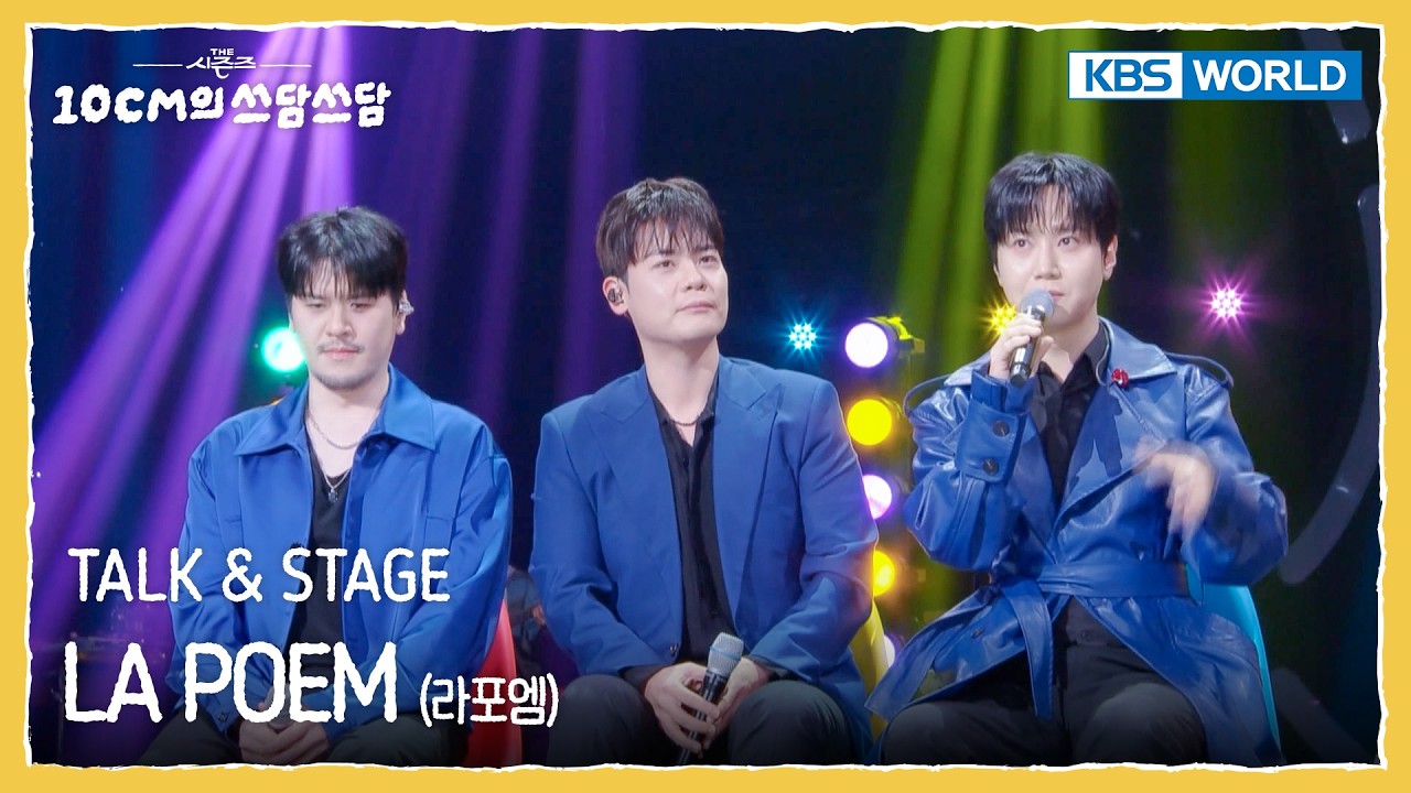 [ENG] LA POEM 라포엠 TALK & STAGE (The Seasons) | KBS WORLD TV 260206