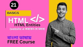 ch - 21 | HTML entities |Website design |web development | #HTML basic |বাংলা ভাষায় | FREE Course