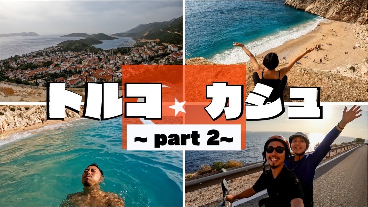 #2 トルコ🇹🇷カシュで見つけた天国のようなビーチと優しい街