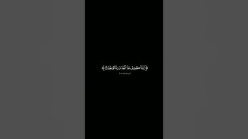 {بل هم في شك يلعبون} #كرومات_شاشه_سوداء#القارئ_إسلام_صبحي #سورة_الدخان #كرومات_قرآن#quran