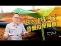 快樂人men’s talk~ 每週帶你瞧瞧好觀點！