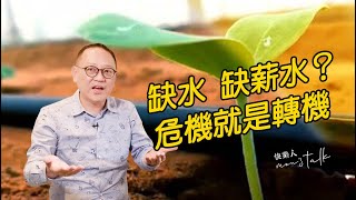 快樂人men’s talk~ 每週帶你瞧瞧好觀點！