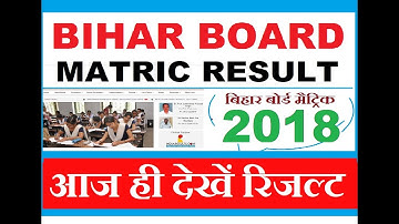 bihar board matric,10th result 2018 out, bihar 10th result ,bseb result,आज ही देखें रिजल्ट