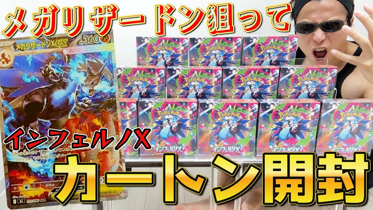 インフェルノX1BOX分 Pokémon Card] I opened a carton of the new 