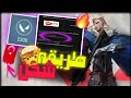 طريقة شحن فالرونت VALORANT 