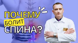 Самые частые причины боли в спине. Что НЕ НУЖНО делать, когда болит спина?