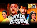 Kala Bazaar (HD) - Bollywood Superhit Movie | Anil Kapoor, Jackie Shroff, Farha Naaz, Kimi Katkar