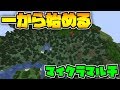 【マイクラ】ついにエンドラに挑戦するぞ！1から始めるマイクラマルチ Part.3