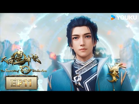 MULTISUB【太古星神诀 The Secrets of Star Divine Arts】EP11 | 颠倒黑白 | 热血玄幻国漫 | 优酷动漫 YOUKU ANIMATION