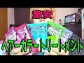 【ヘアカラー】クイスクイス デビルズ トリックとは！？