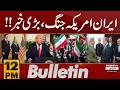 Big news Regarding Iran-us war | 12 pm Bulletin | Pakistan news | 27 April 2026
