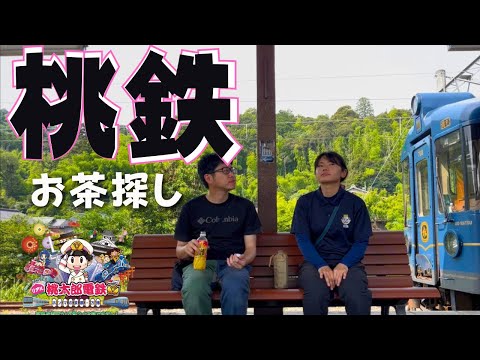 【お茶探し旅】リアル桃太郎電鉄〜京都・万博〜【京丹後茶は見つかる？】