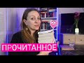 КНИГИ ФЕВРАЛЯ :ЛУЧШЕЕ📖 И ХУДШЕЕ 👀