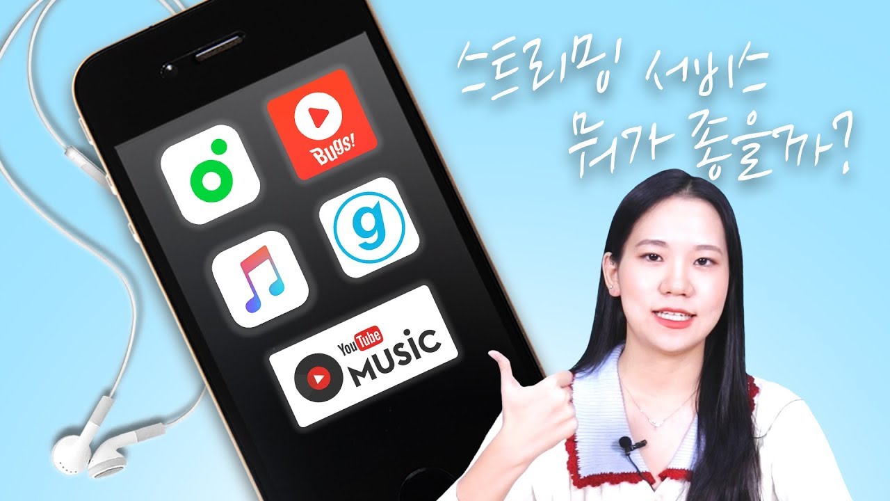 3년째 '멜론' 유저, '벅스'로 갈아타고 싶은 이유는?