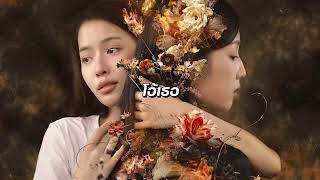 ไม่แบ่งใคร (Mine) - ASIA7  #เพลงใหม่ล่าสุด​ #เนื้อเพลง