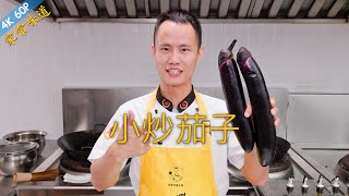 Chef Wang teaches you: 'Stirfried Eggplant with Pork', a classic stirfry full of wokhay