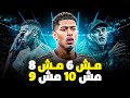 الكائن بيلينجهام اللاعب اللي مش 8 ولا 10 ولا 9