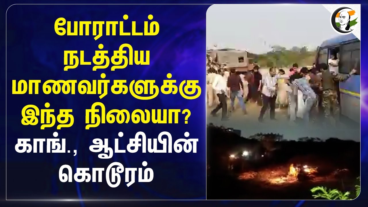 போராட்டம் நடத்திய மாணவர்களுக்கு இந்த நிலையா? Congress ஆட்சியின் கொடூரம்..| BRS | Police | Telangana