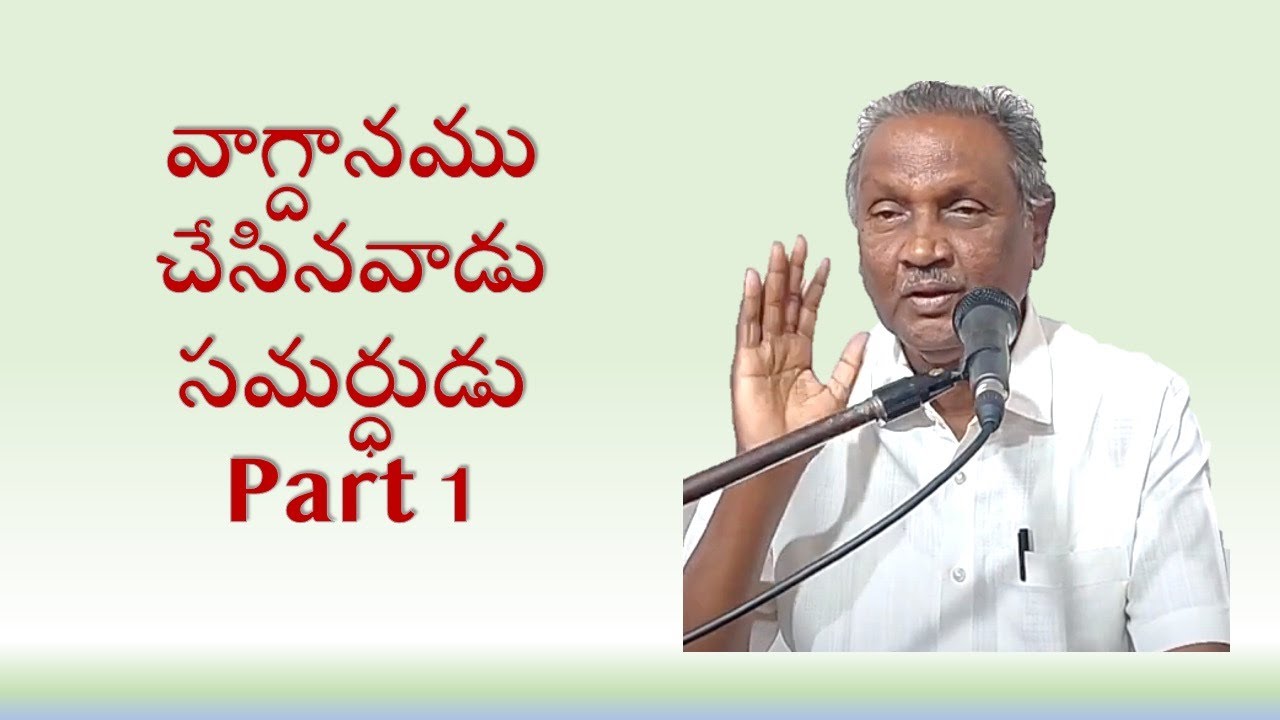 వాగ్దానము చేసినవాడు సమర్ధుడు Part 1 | Bro Paul Gandhi garu