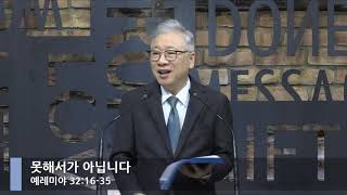 [LIVE] 못해서가 아닙니다 (예레미야 32:16-35)_아침예배_베이직교회_조정민 목사_20200916