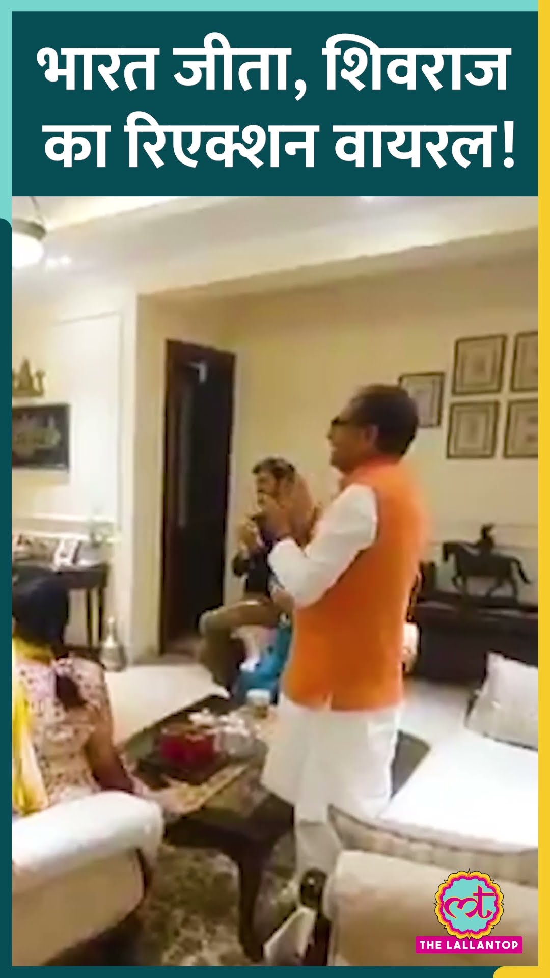केन्द्रीय मंत्री Shivraj Singh Chauhan ने परिवार के साथ ऐसे मनाया भारत की जीत का जश्न | CT 2025