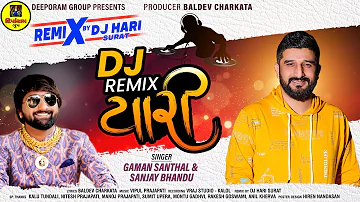 Yaari | Official Remix | Dj Hari Surat | Gaman Santhal & Sanjay Bhandu | @deeporamgroup1483