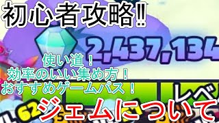 Beginner's Guide] How to use gems! How to collect them