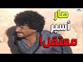 صياح صار أسير بالمعتقل و هيج كانت ردة فعل أمه بس دريت بالخبر صياح صار أسير بالمعتقل و هيج كانت ردة فعل أمه بس دريت بالخبر