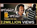Private Telugu Song | Thagudamma Thagudu Telugu Folk DJ Song | Lalitha Audios And Videos