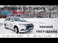 Три діаманти для патрульної поліції. Огляд Mitsubishi Outlander Phev