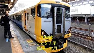 ４７－１中央線で大月に編鉄道旅１８回目