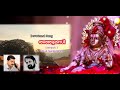 Thathwamasi ll devotional song ll sreejesh t ll vinod neelambari 