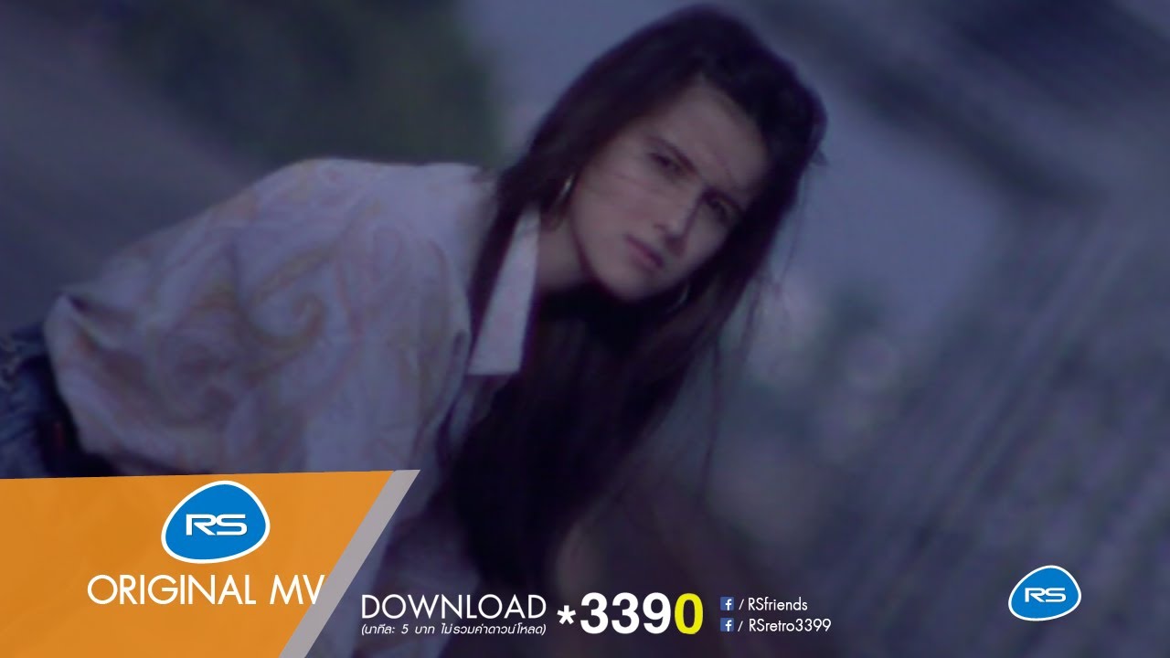 ไปให้พ้น : ฟรุ๊ตตี้ [Official MV]