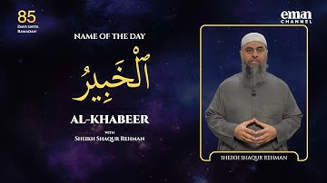 Al-Khabeer | 99 Names of Allah | Sheikh Shaqur Rehman | 85 Days Left Until Ramadan