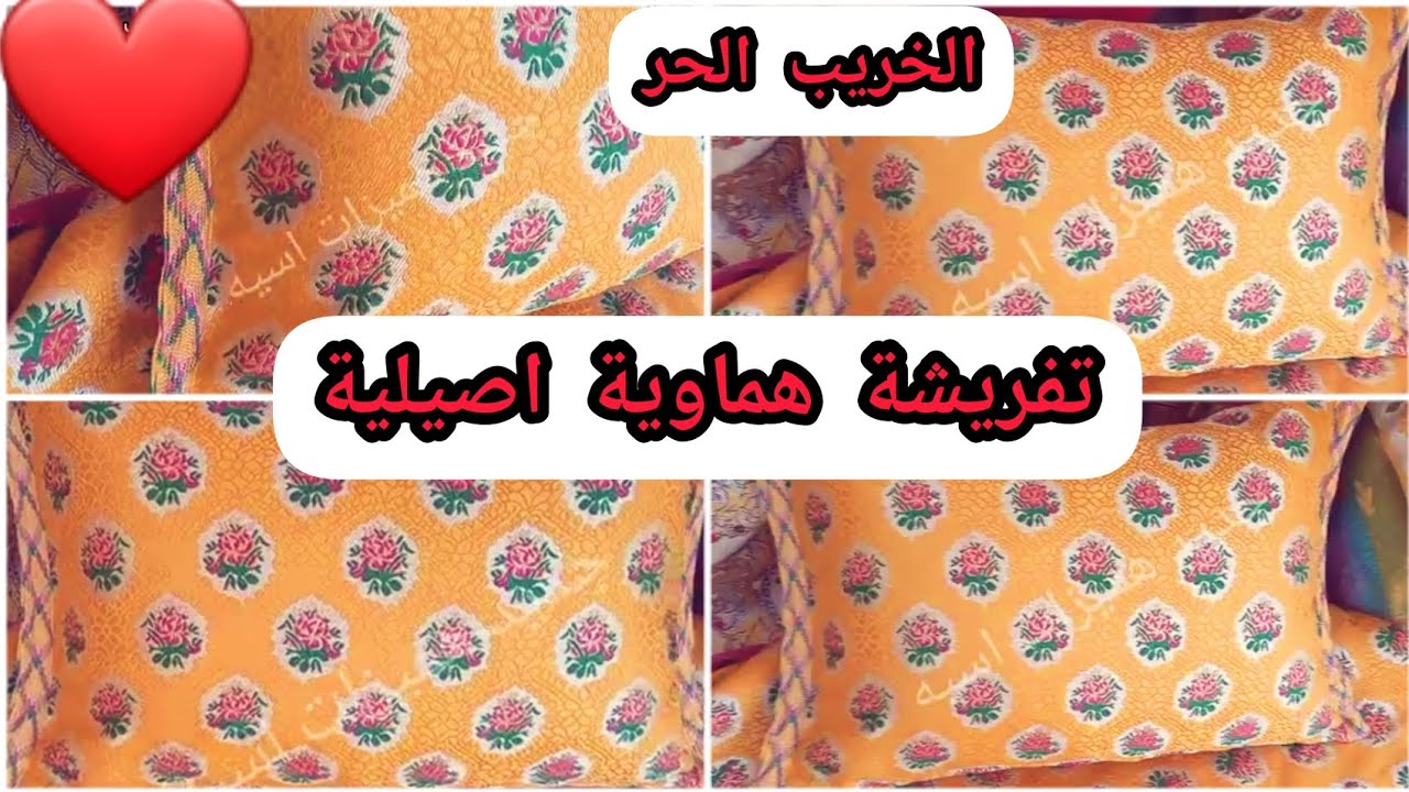 طلامط الخريب الحر🔥طلامط للبيع🔥تفريشة هماوية صالون الرفيع والذوق الراقي الاصيل🔥tlamet khribe🔥