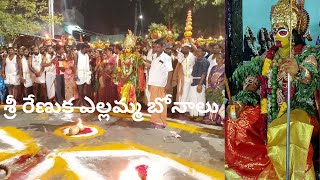 రాజవరం శ్రీ రేణుక ఎల్లమ్మ బోనాలు ||మండలం : చిలుపూర్