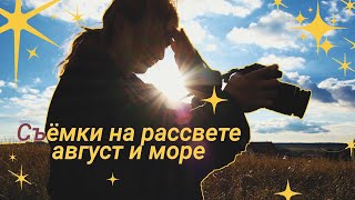 🌈 бэкстейдж о том, как мы снимали клип для МОРЕ 🌊