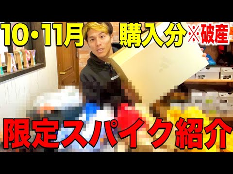 Bankruptcy] I bought some very rare limited edition spikes in