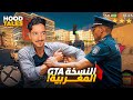 GTA Maroc рџ Ірџ Hood Tales Ш Щ Щ Щ Ш ШЁШ Щ ШєШ ШЁЩЉШ ШЁШЇШ Ш ЩЉШ Ш GTA Maroc рџ Ірџ Hood Tales Ш Щ Щ Щ Ш ШЁШ Щ ШєШ ШЁЩЉШ ШЁШЇШ Ш ЩЉШ Ш
