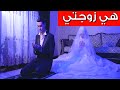 أنشودة هي زوجتي فيديو كليب برومو     1