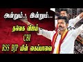 தவெக விஜய்🔥 - CBI ஒரு RSS BJP யின் கைப்பாவை | விஜய்க்கு குறும்படம்🔥🔥🔥🔥#tvk
