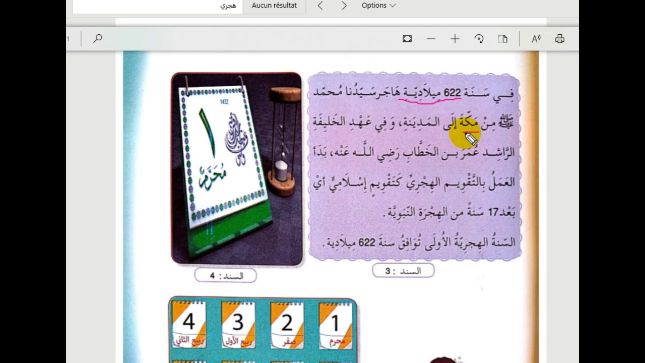 شرح +خلاصة درس التاريخ الهجري لمادة التاريخ للسنة الرابعة