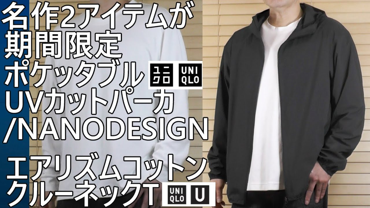 UNIQLO/UNIQLO U] Limited time only! Pocketable UV cut parka